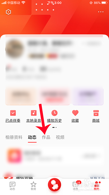 全民K歌误删作品怎么找回