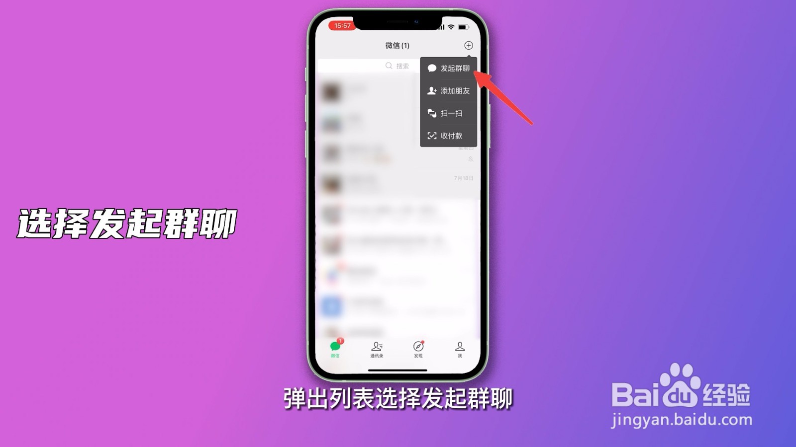 微信两个人怎么建群聊