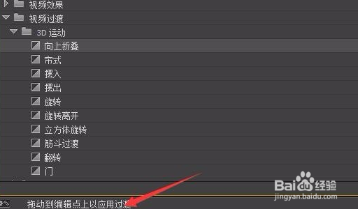 如何在premiere中给视频添加切换效果？