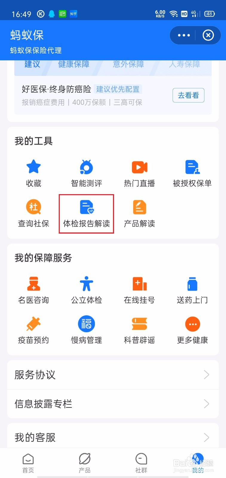支付宝怎么查看体检解读手册？
