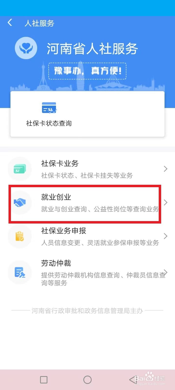 河南怎么办理失业登记