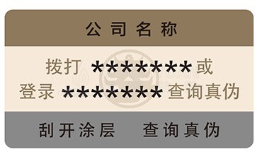 不干胶防伪标签可以实现哪些价值？