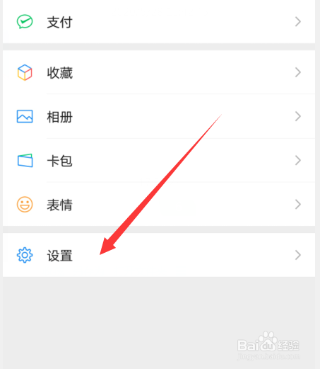 微信勿扰时间段怎么修改