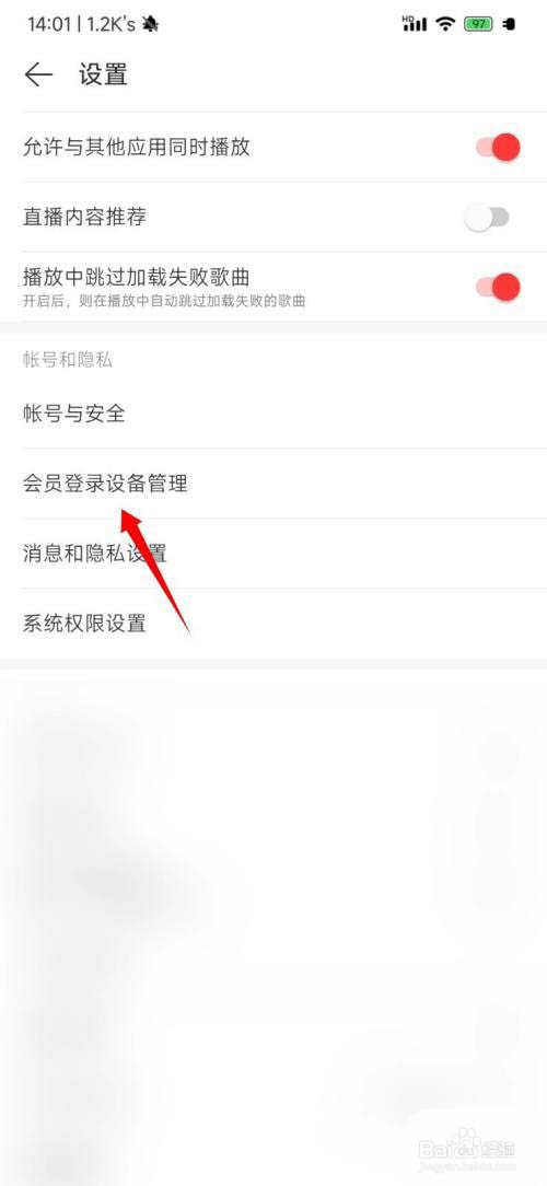网易云音乐怎么删除登录设备?