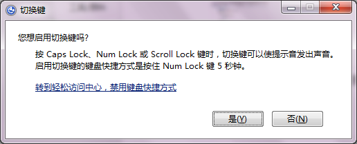 怎样避免误按切换键?
