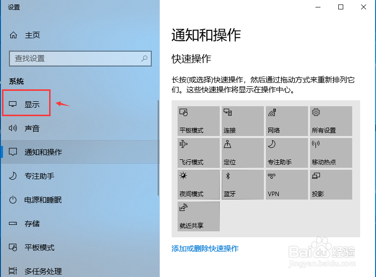 win10电脑桌面图标怎么变小