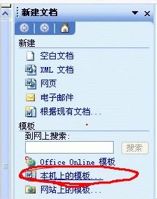 word打不开怎么办？——win7系统