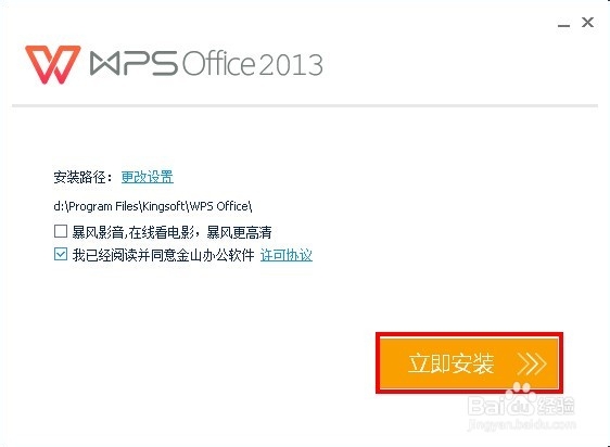 WPS办公软件2013抢鲜版