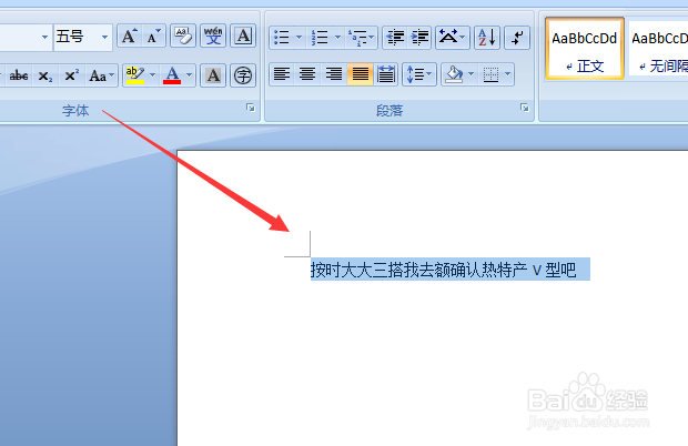 Word文件怎么加字体下划线