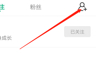 安卓版有书如何添加好友？