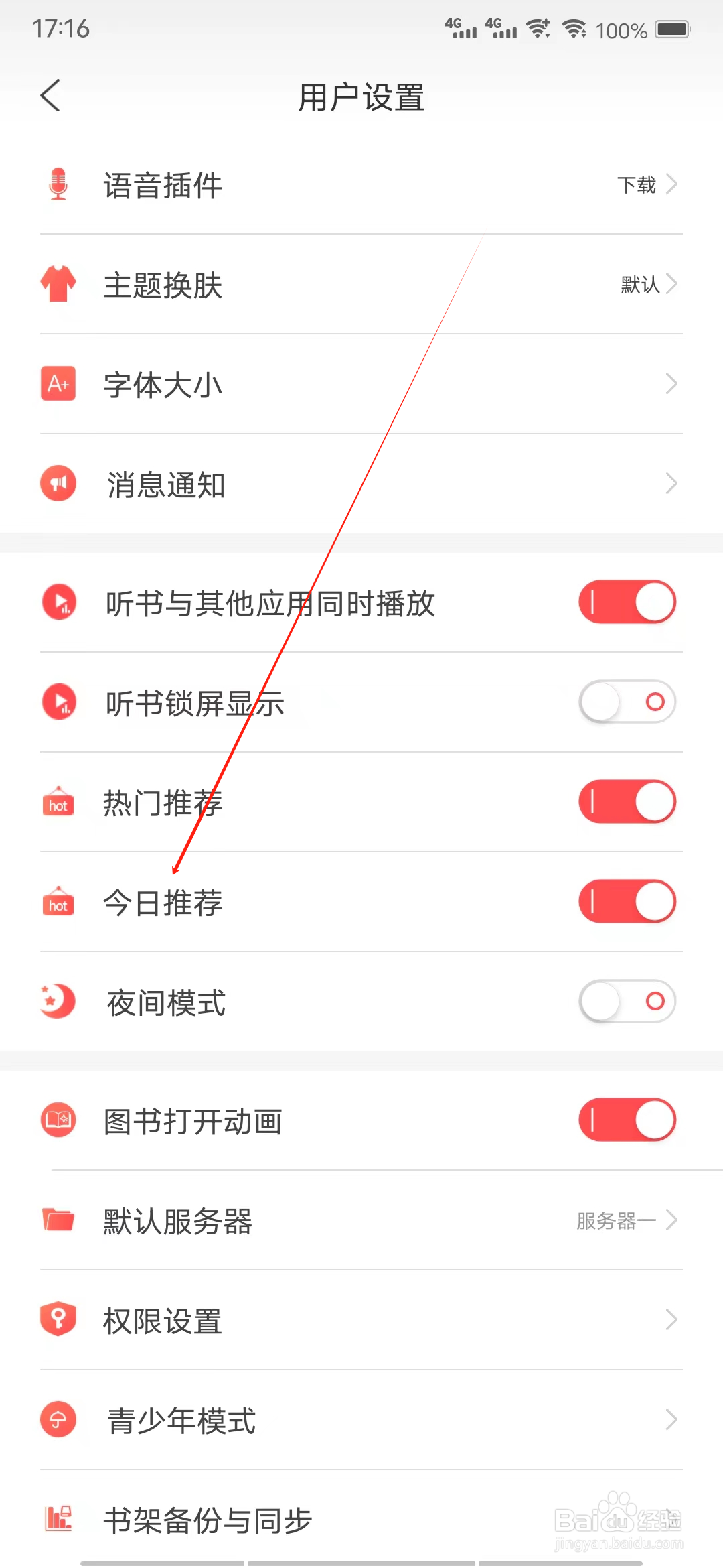 飞卢听书怎样开启今日推荐