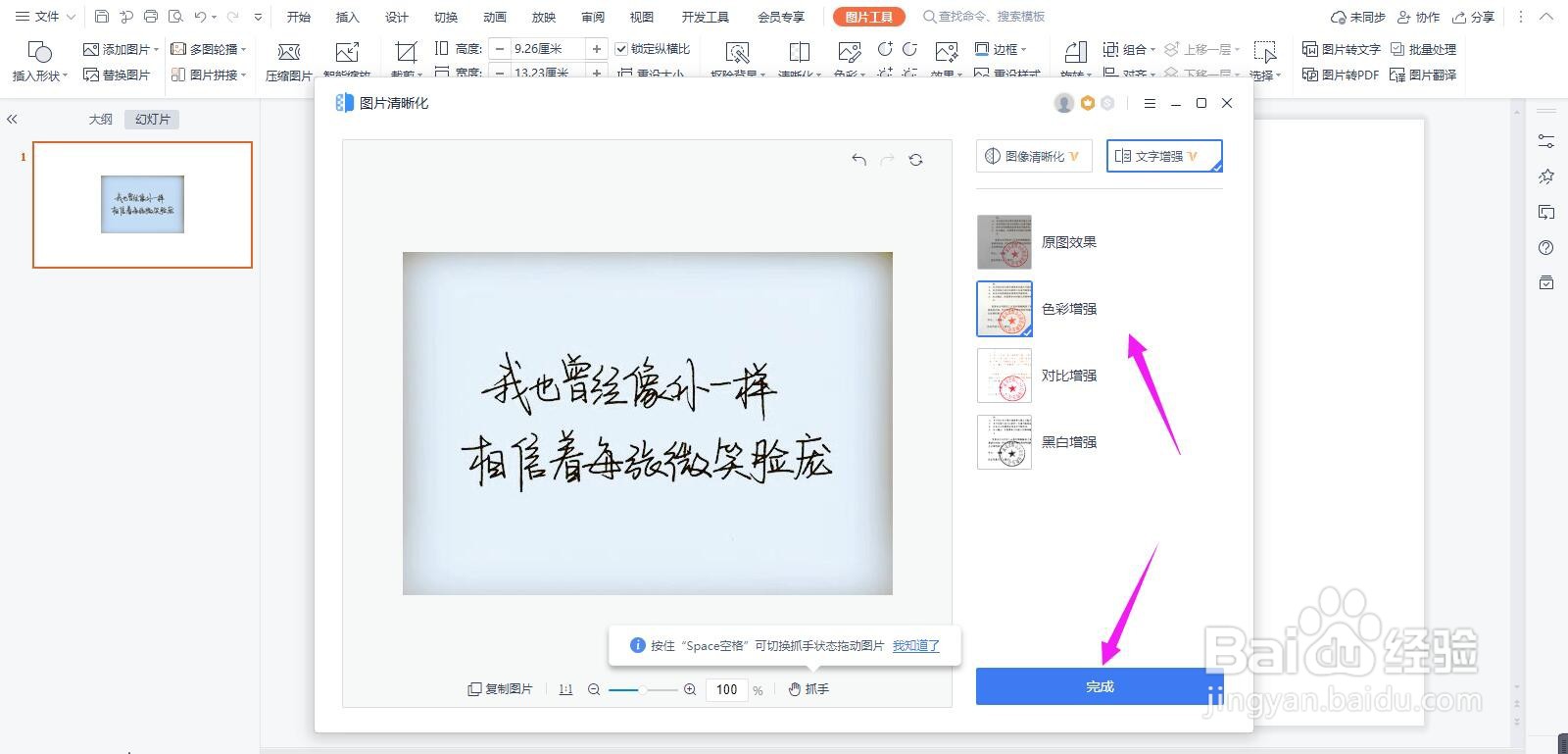 PPT怎么让图片上的文字增强