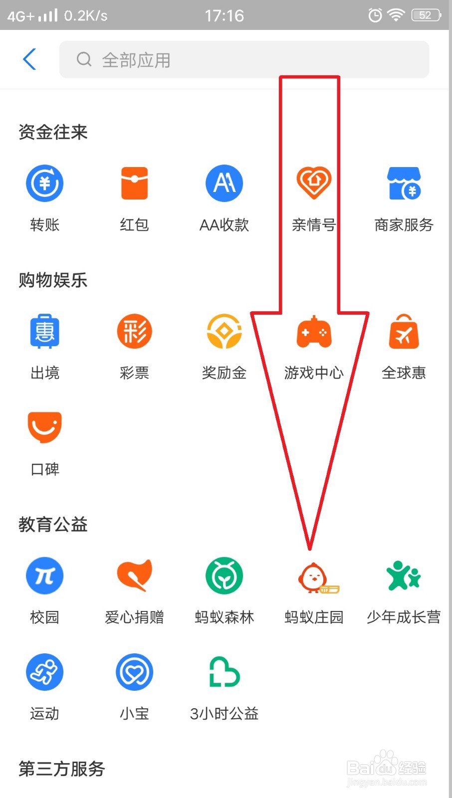 支付宝怎样做公益