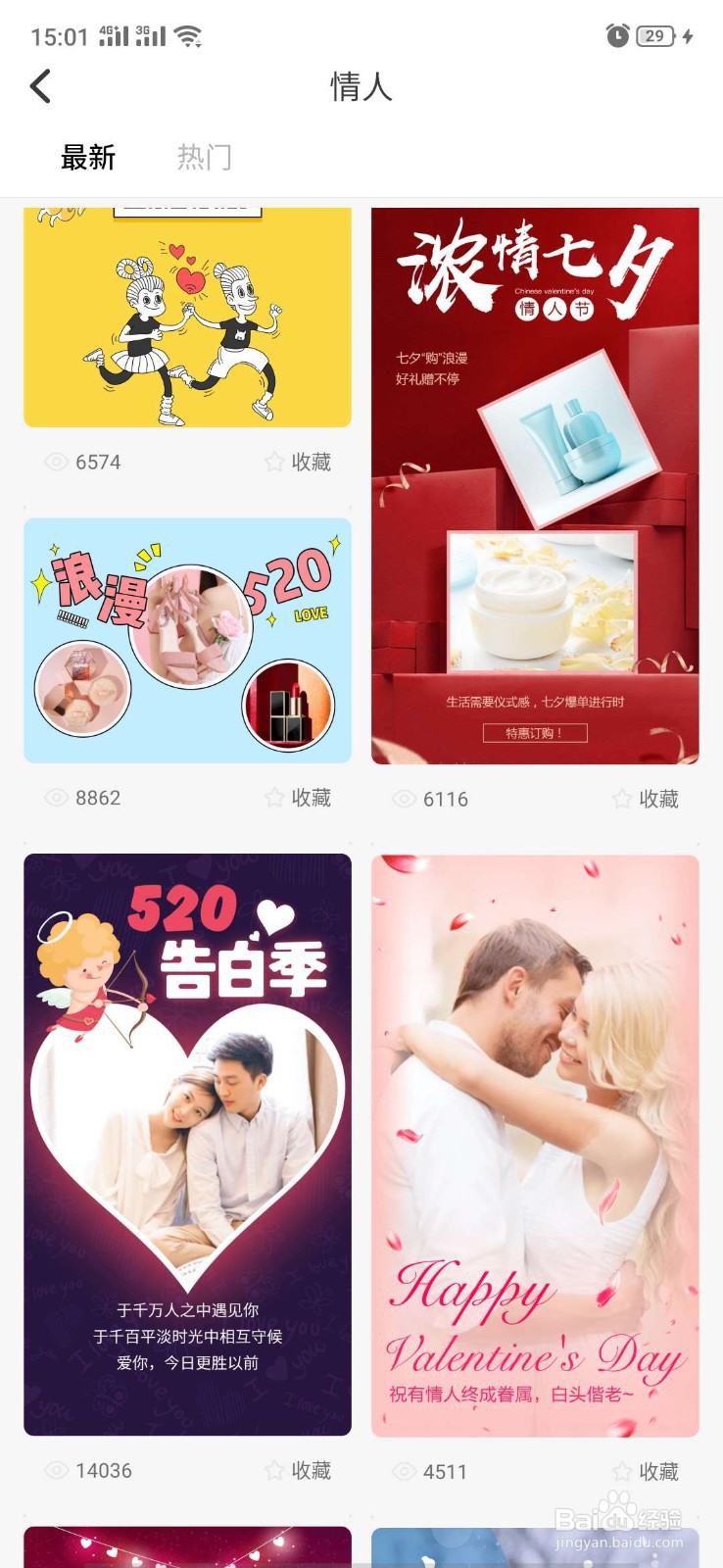 手机在线制作情人节微商海报，节日宣传促销海报