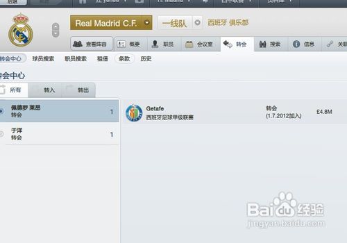 FM怎么查看自己队伍的当前转会信息