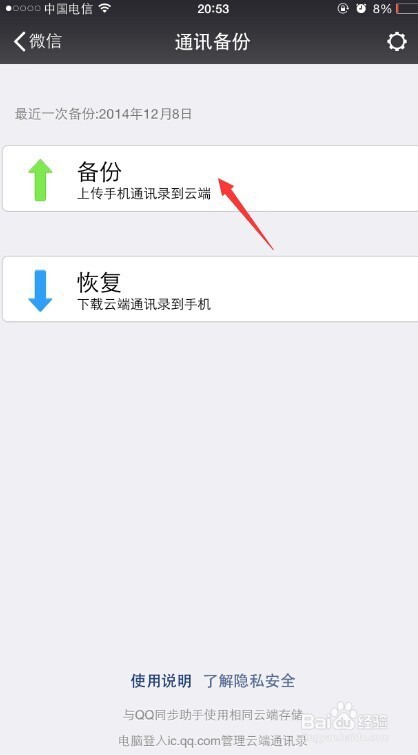 如何利用微信备份手机通讯录