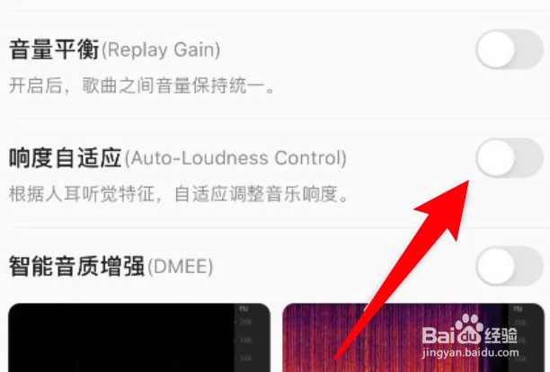 QQ音乐怎么设置响度自适应功能