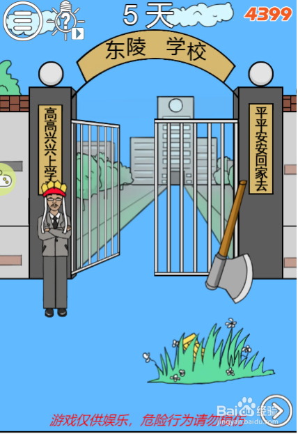 我进不去学校了2第五关怎么过?