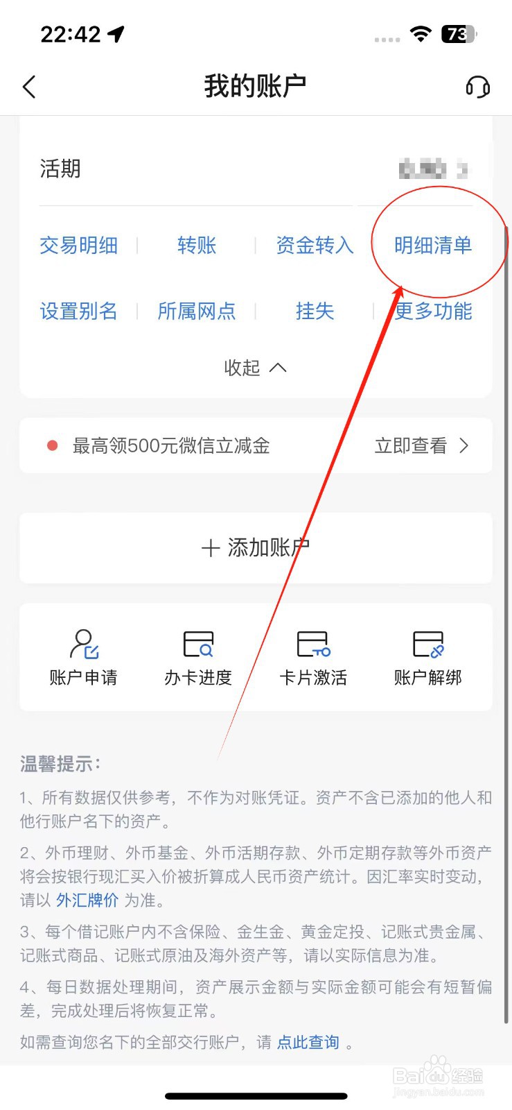 交通银行app如何导出流水