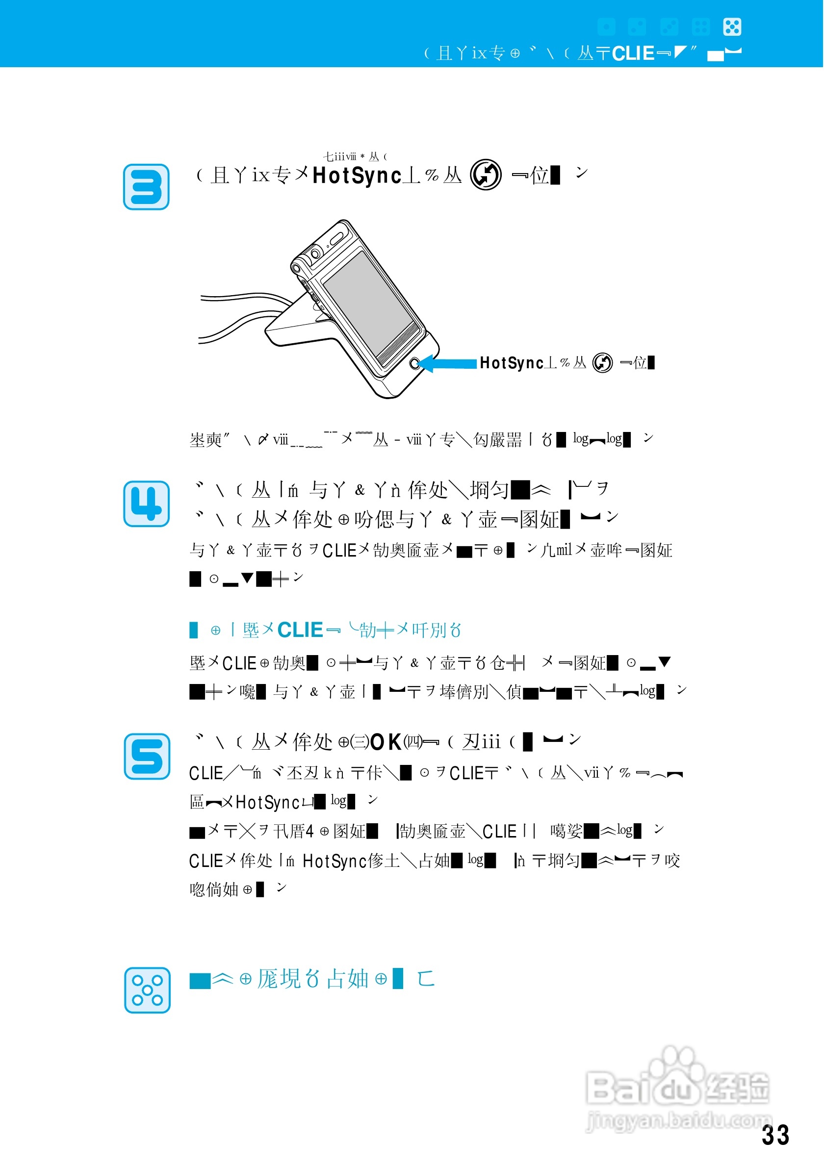 SONY CLiE掌上电脑说明书:[4]