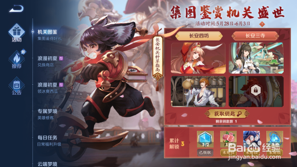 王者荣耀机关盛世活动有什么奖励