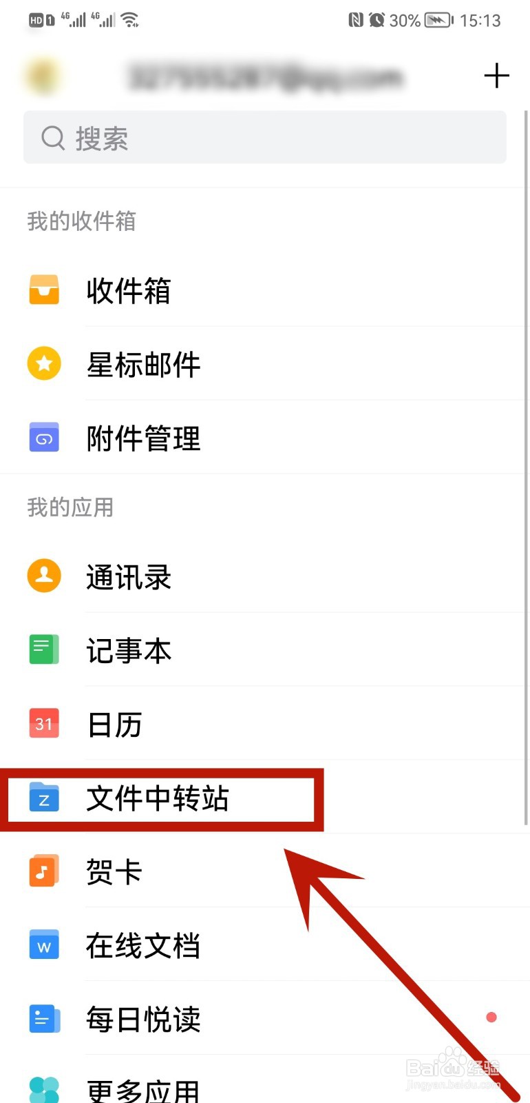 怎么查询QQ邮箱发送软件的下载次数