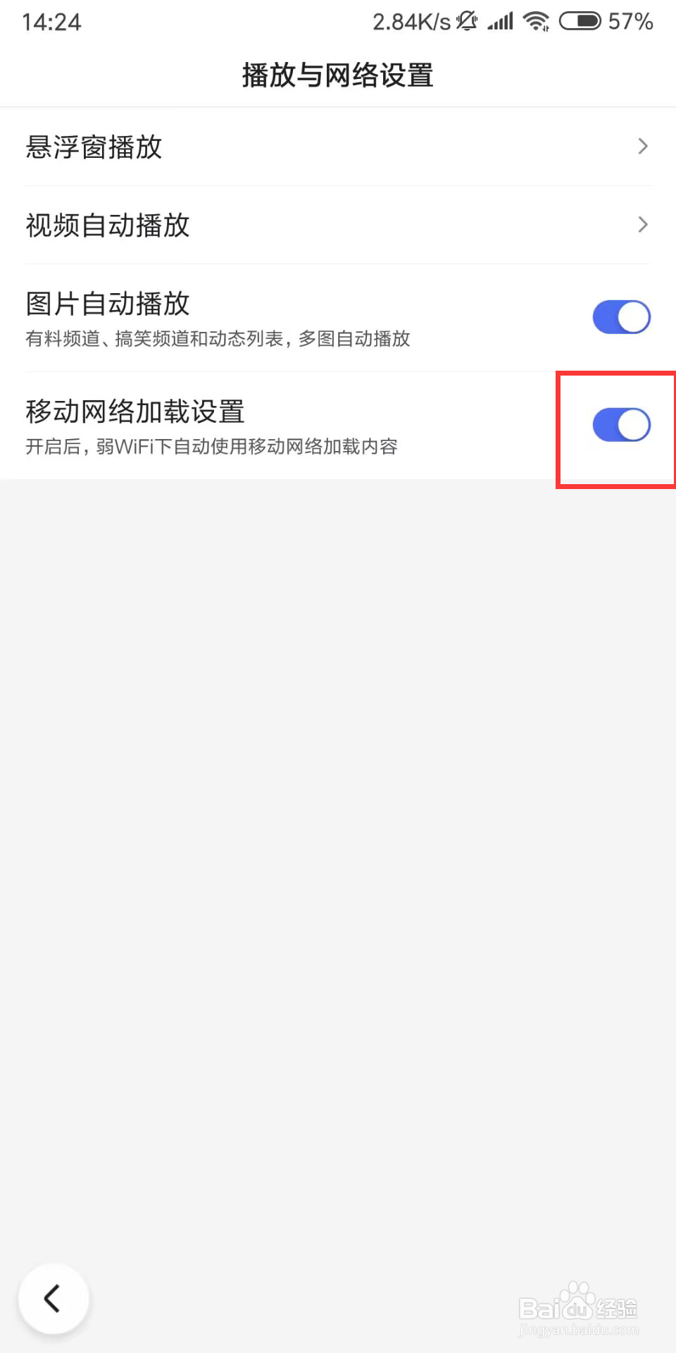 百度在哪儿设置开启移动网络加载设置