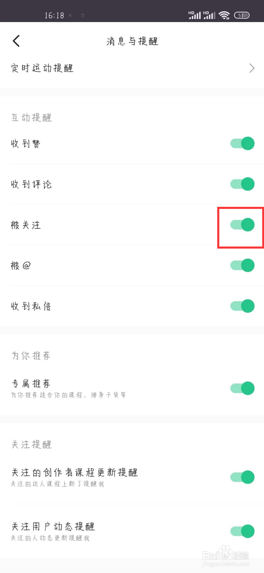 KEEP在哪儿设置开启被关注