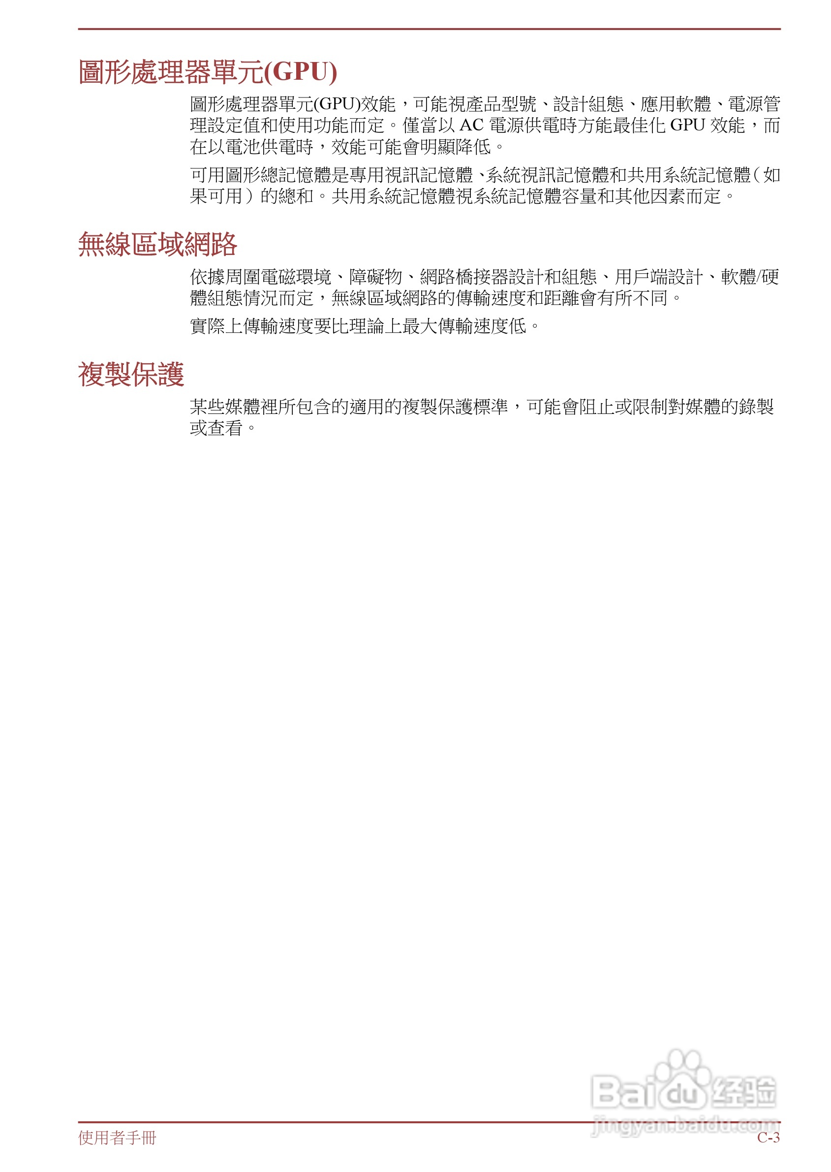 东芝Satellite L850D笔记本电脑说明书:[12]