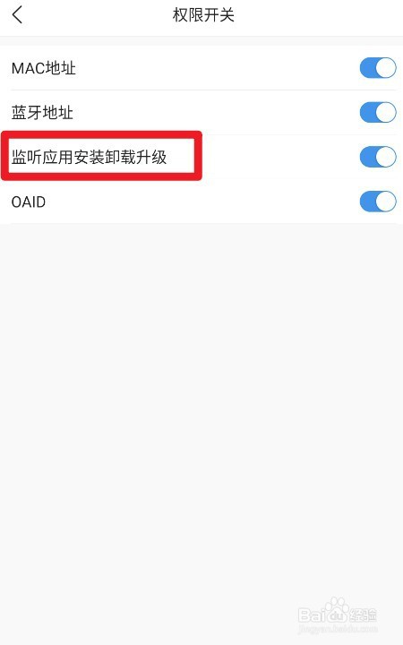 墨迹天气如何设置监听应用安装卸载升级