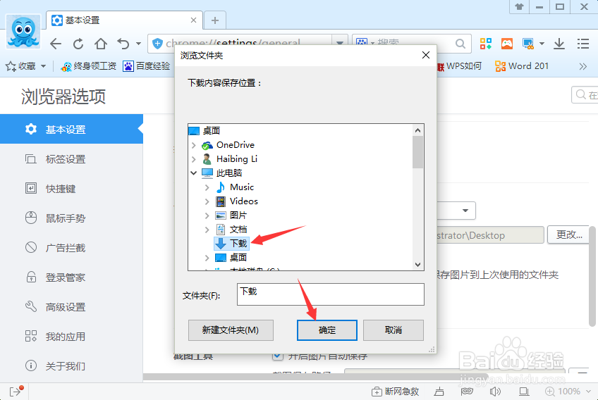 2345浏览器怎么修改默认的下载保存位置