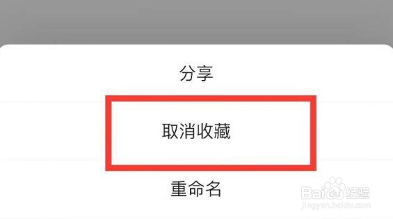腾讯文档怎么删除收藏文档