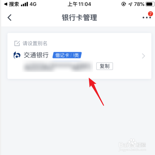交通银行怎么查看银行卡开户行信息