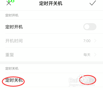 怎么设置手机自动关机