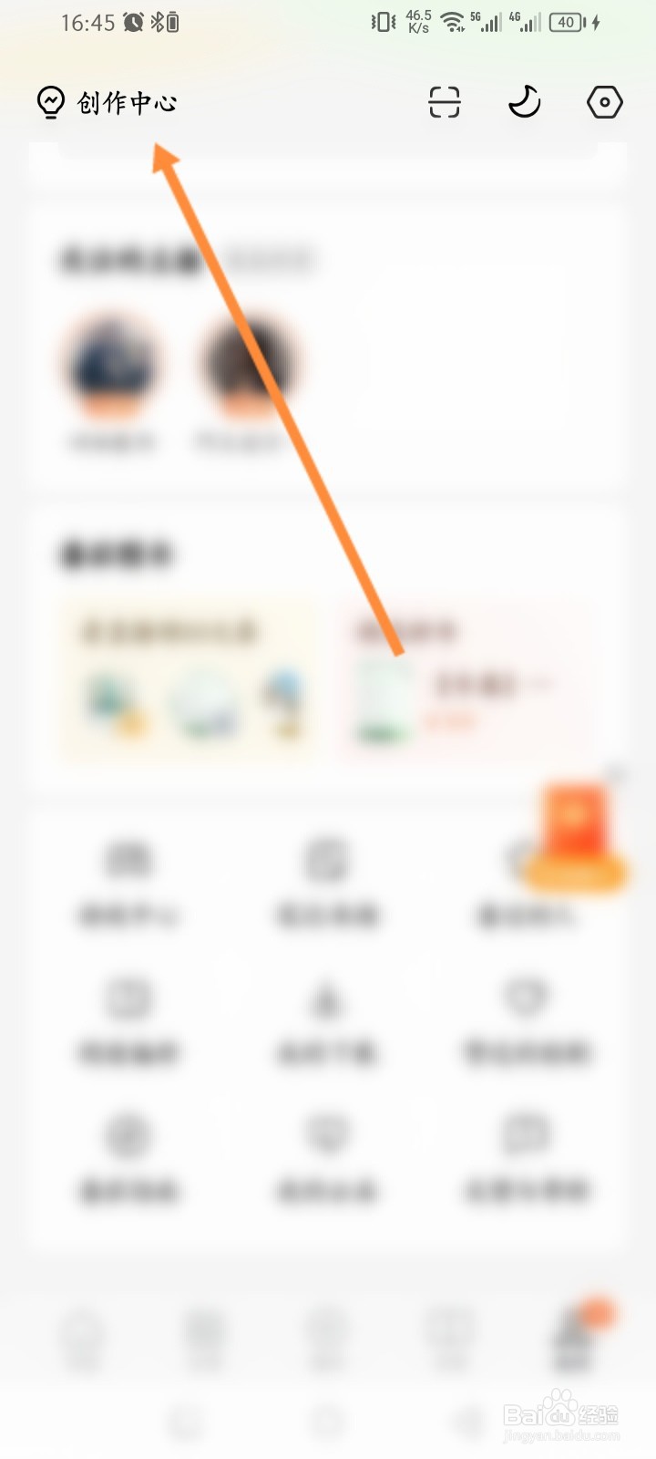 番茄免费小说怎么进行申请创作收益
