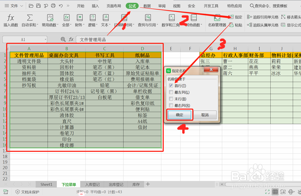 EXCEL怎么建立办公用品出入库台账二级下拉菜单