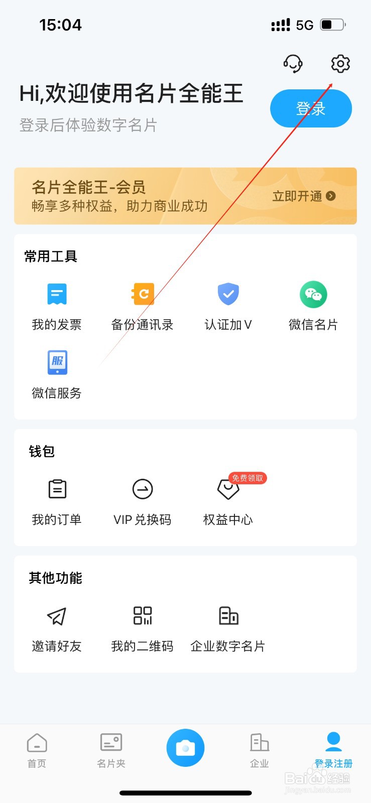 名片全能王在哪里查看服务条款？