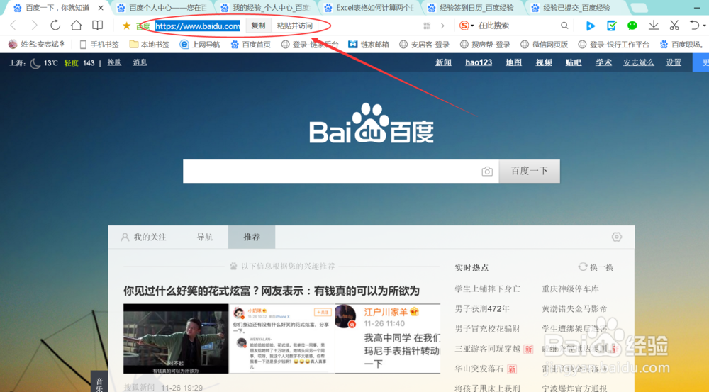 Excel表格中如何插入超链接