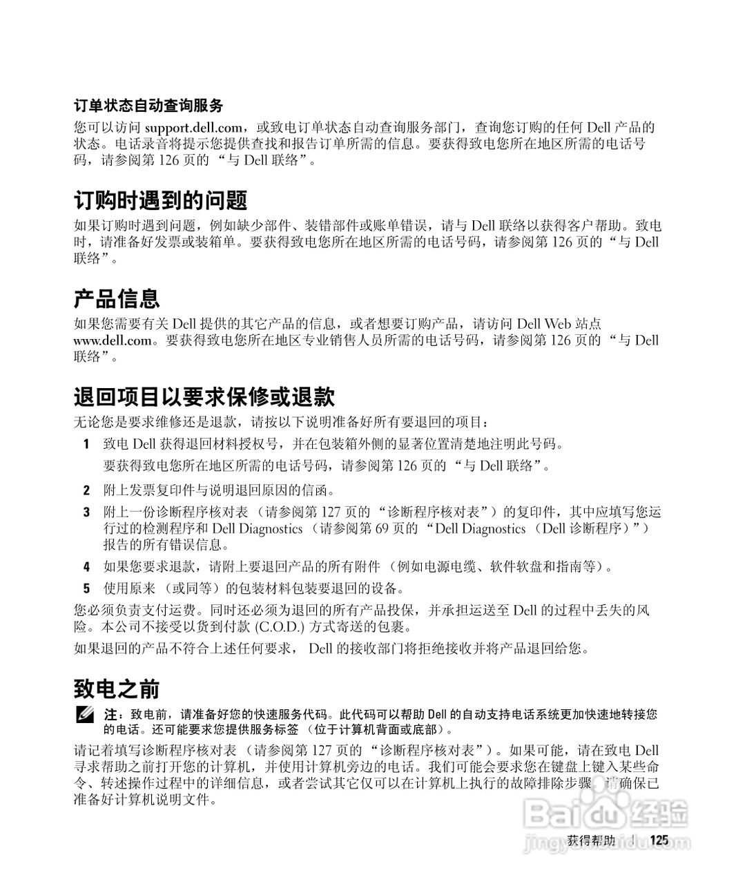 Dell Latitude D631笔记本用户手册:[13]