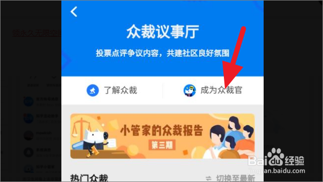 知乎如何申请成为众裁官