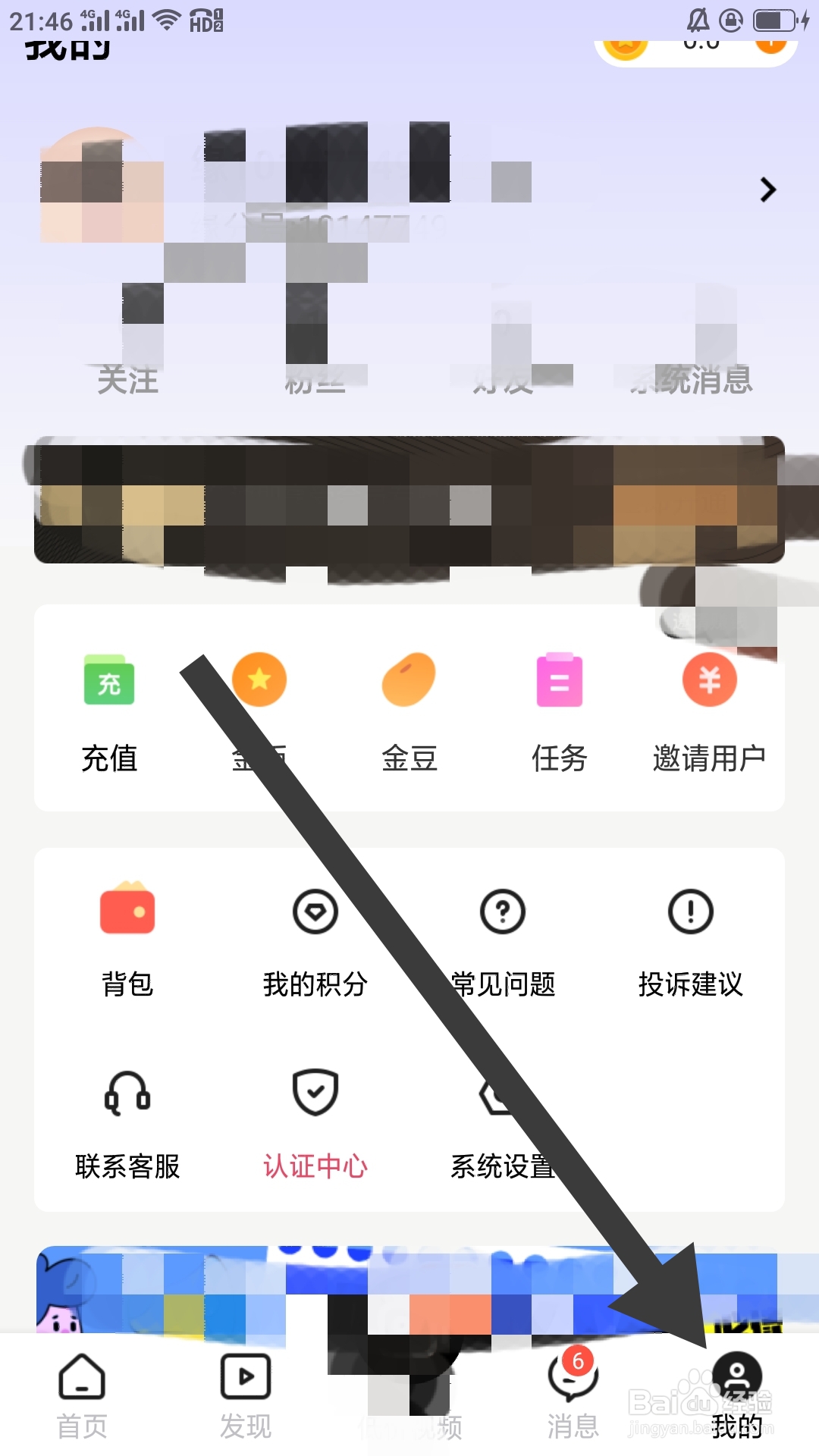 附近聊爱APP如何设置黑名单功能