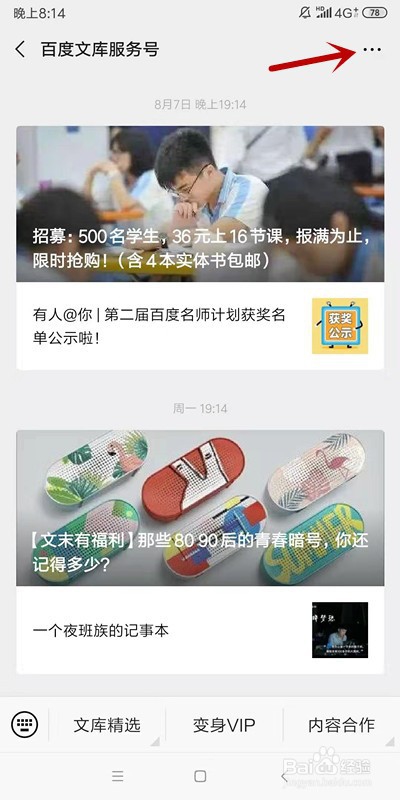 如何将微信公众号置顶