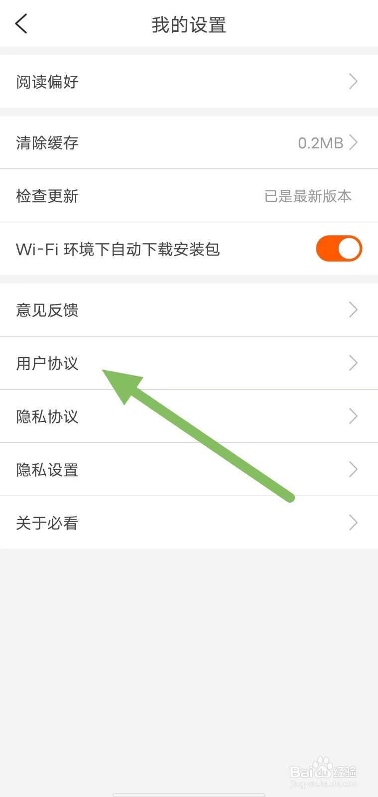 必看小说如何查看用户协议？
