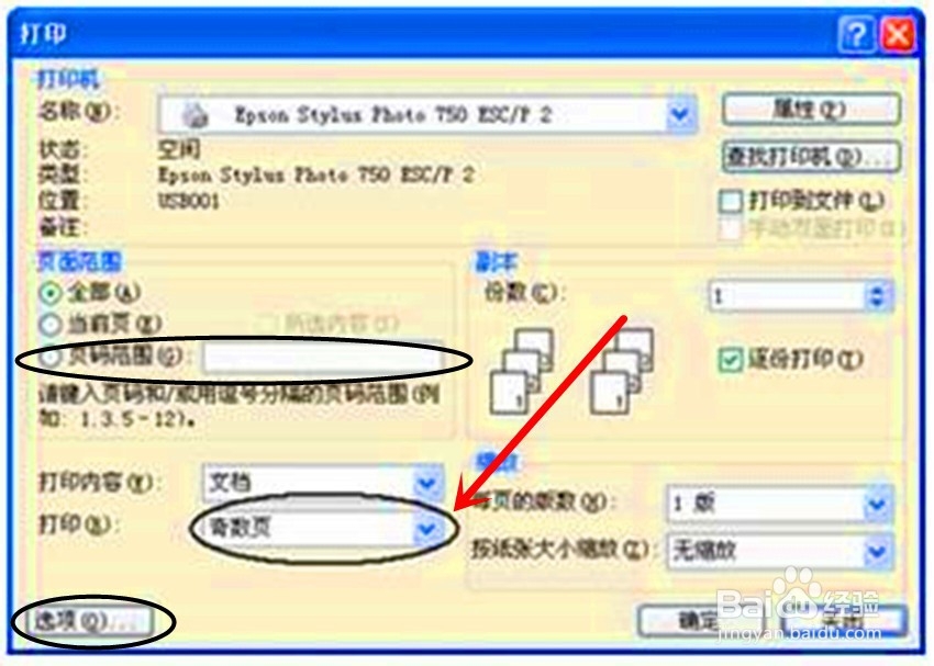 Word文档双面打印如何设置