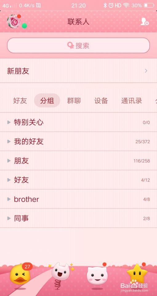 手机QQ怎么关闭可能认识的人推荐