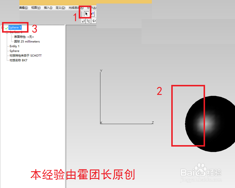 tracepro中选中模型和不选中模型的三种方法