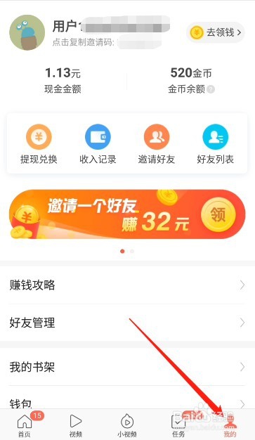 手机锁屏广告怎么关闭 今日头条极速版关闭广告