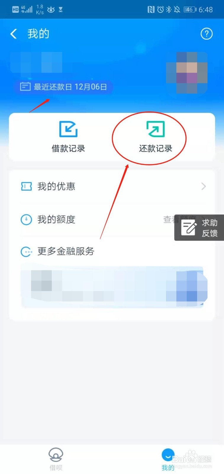 支付宝借呗如何开具贷款证明
