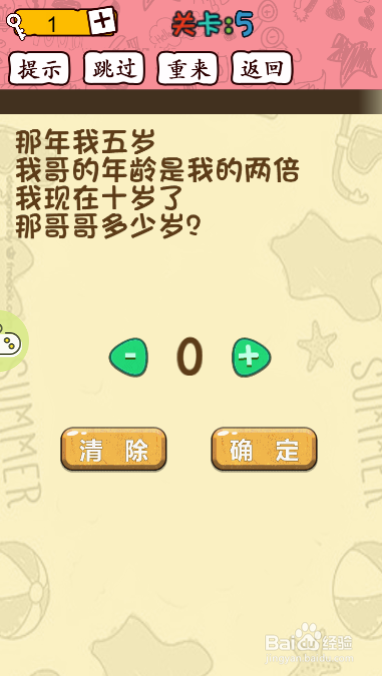 智商裁决所第五关过关攻略