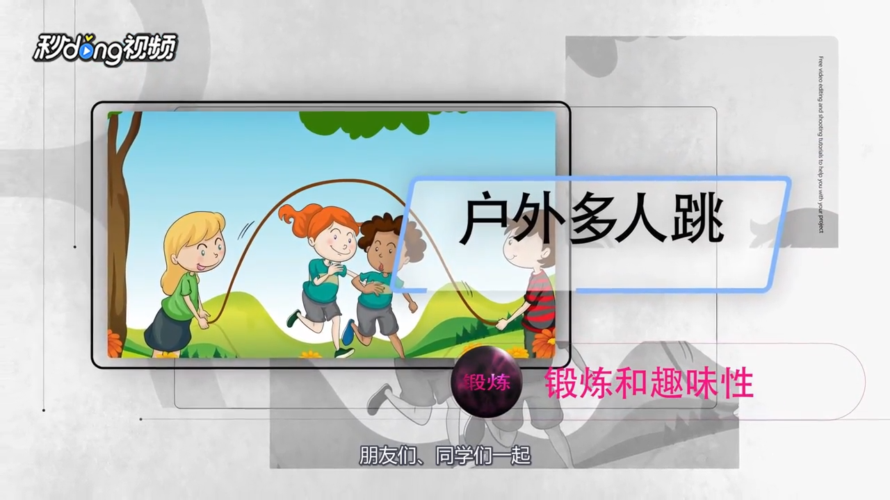 跳绳可以怎样练习？